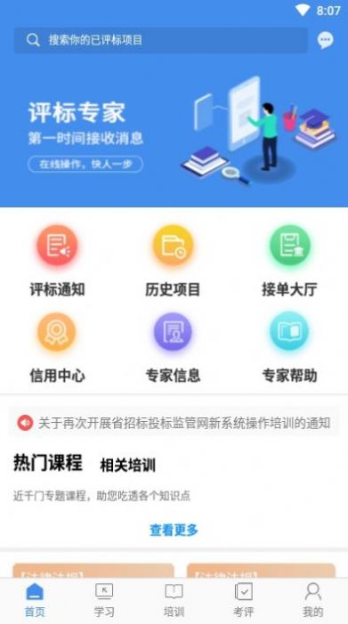 辽宁专家服务苹果版官方app下载 v9.0