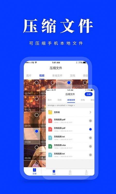 压缩解压软件app官方版下载 v22.09.28