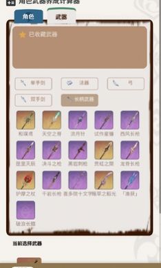 原神角色武器养成计算器app官方下载 v1.0