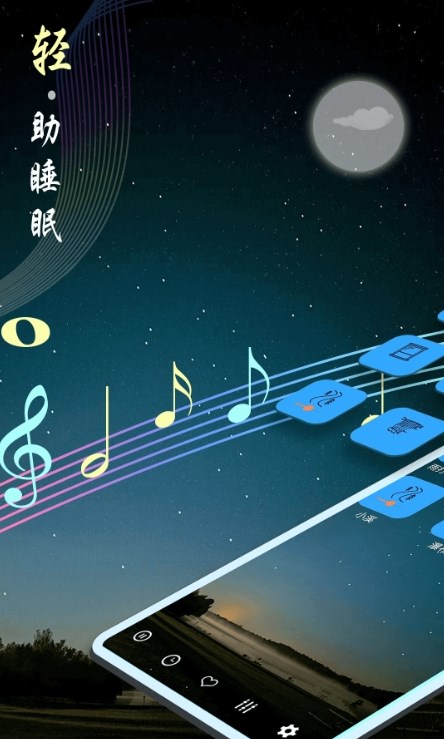 睡眠音乐app官方下载图片3