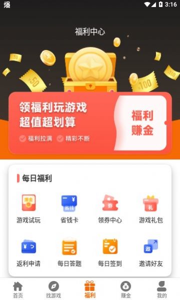 嘻嬉游游戏盒子app官方版图片1