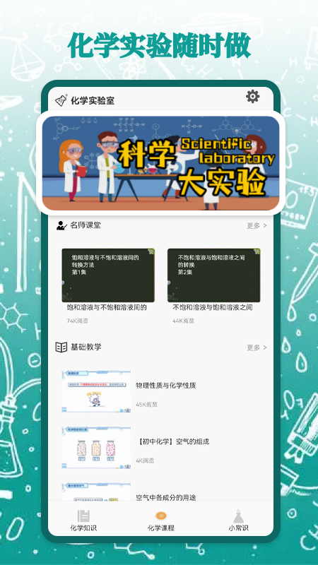 烧杯化学课堂app官方版下载 v1.1