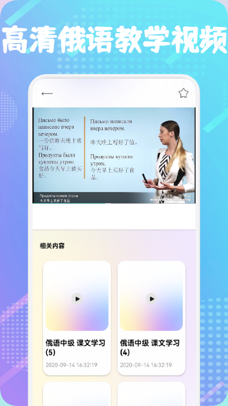 俄语通app官方下载 v1.1