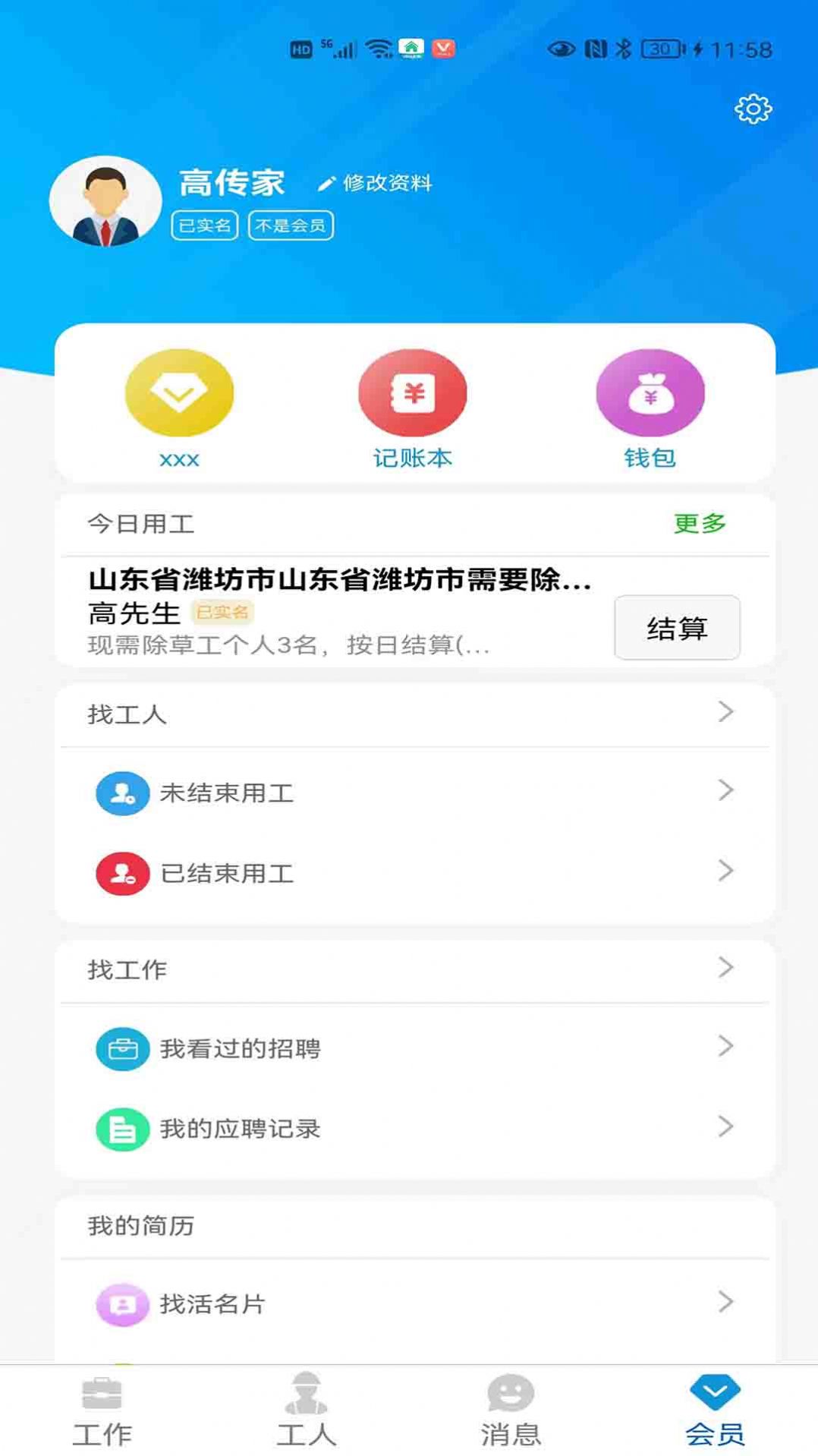 百脉湖招工app官方下载 v1.1.9