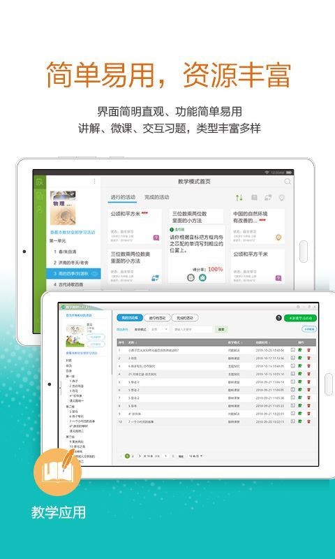 粤教翔云 3.0 Android(教师端)app最新版下载 v3.12.3