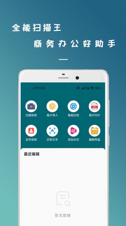 剪易全能扫描王app官方下载图片1