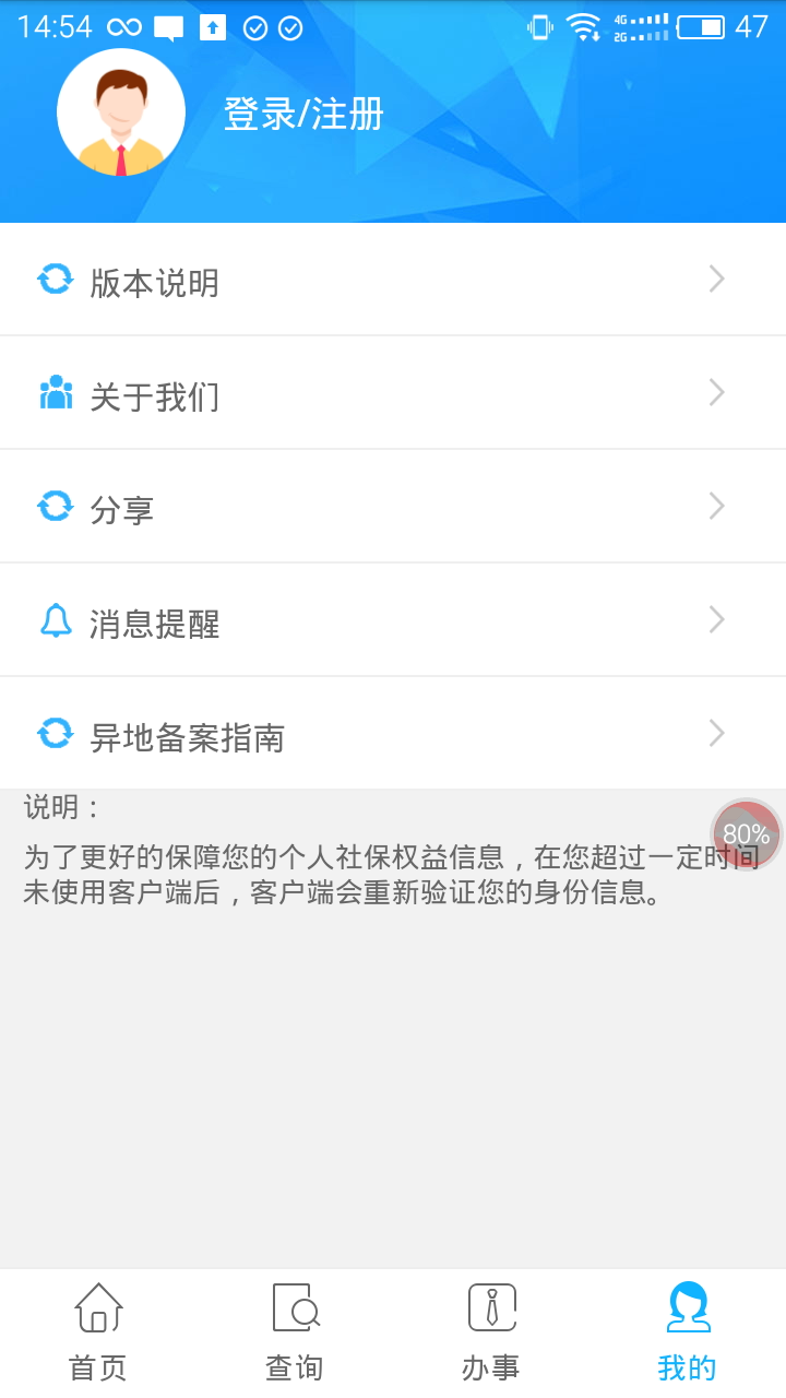 贵州社保app官网下载图片1