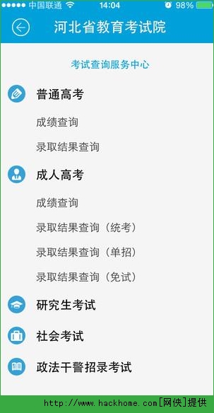 掌上考试院app手机ios版 v1.10