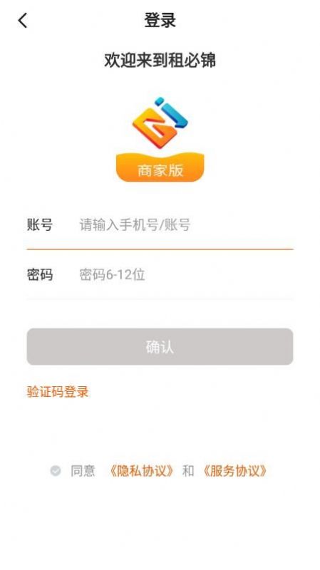 租必锦商家app官方下载 v1.1.2