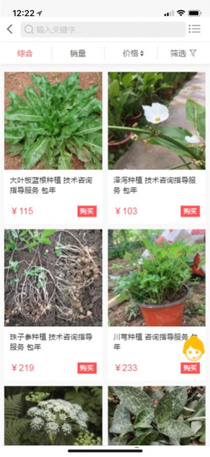 仲圣百草app购物软件最新版图片1