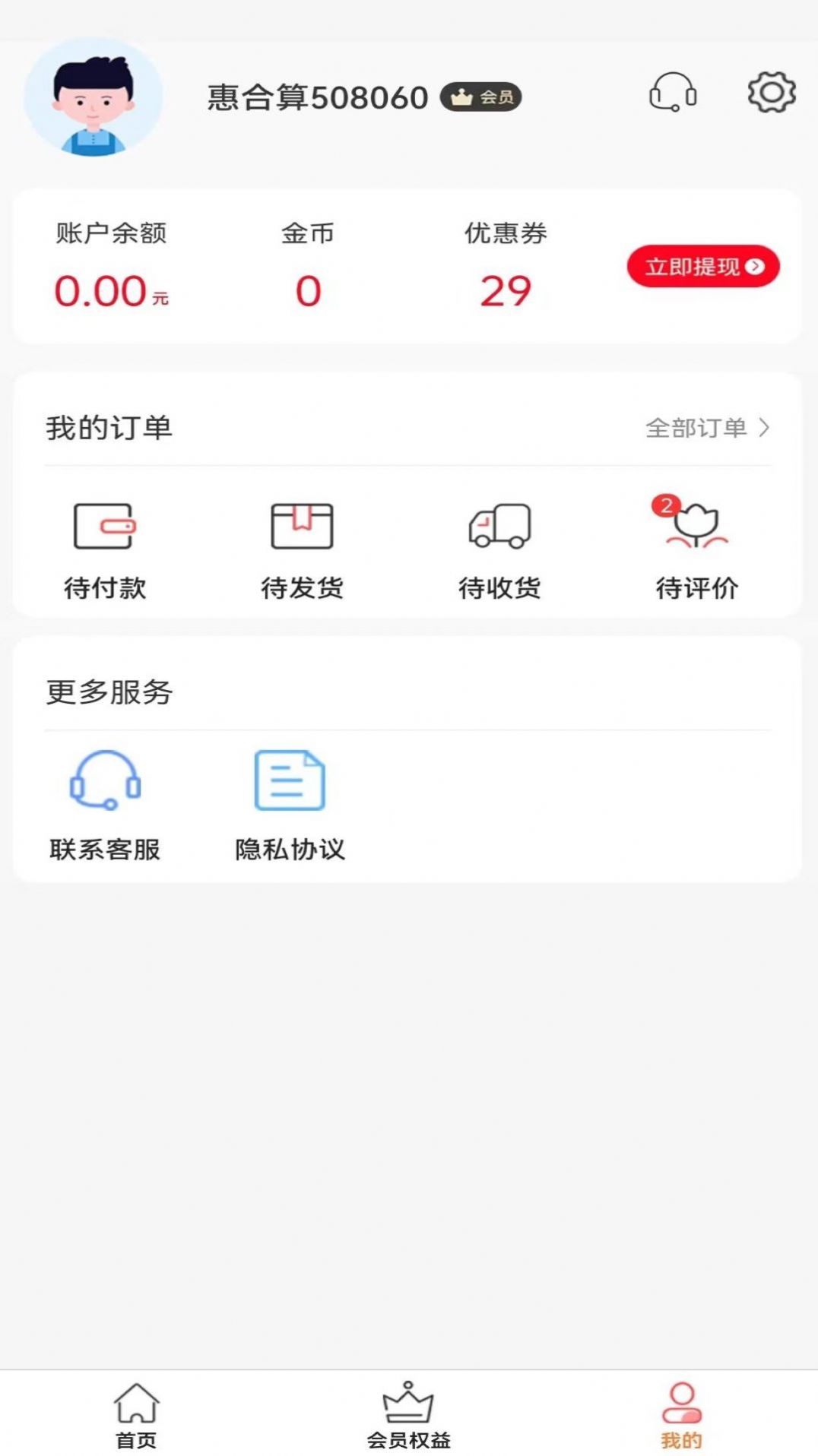 惠合算充话费平台app官方版下载图片1