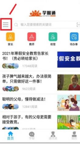 学服通app最新版本软件下载图片1