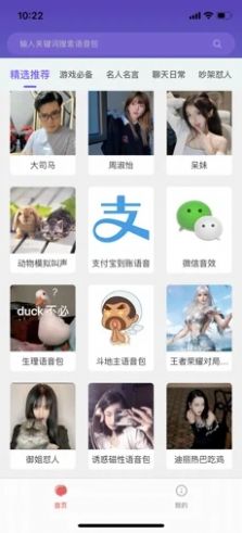 咻咻语音app最新苹果版下载 v1.0