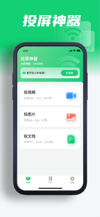 芒汁投屏神器app官方下载 1.0.1