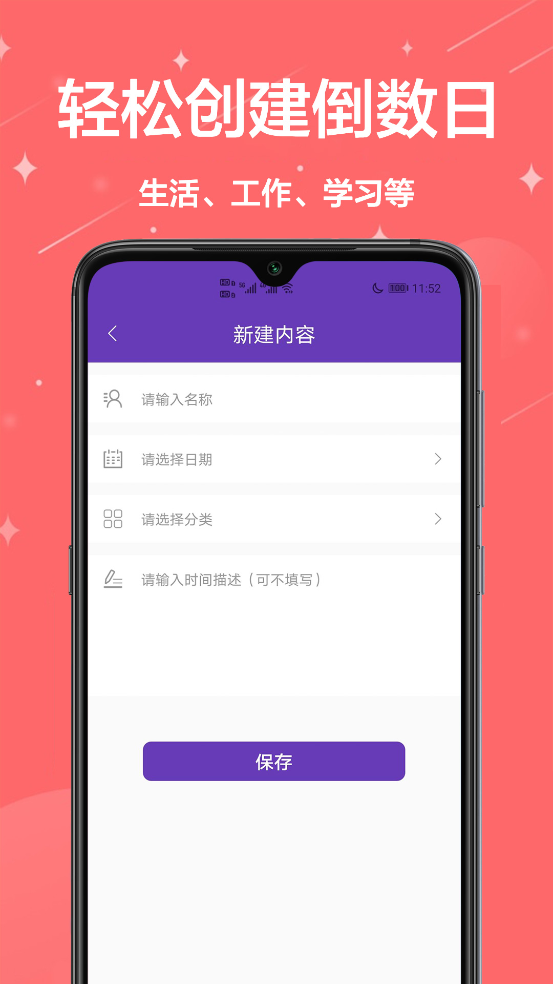 倒计时起始日app官方下载 v1.0