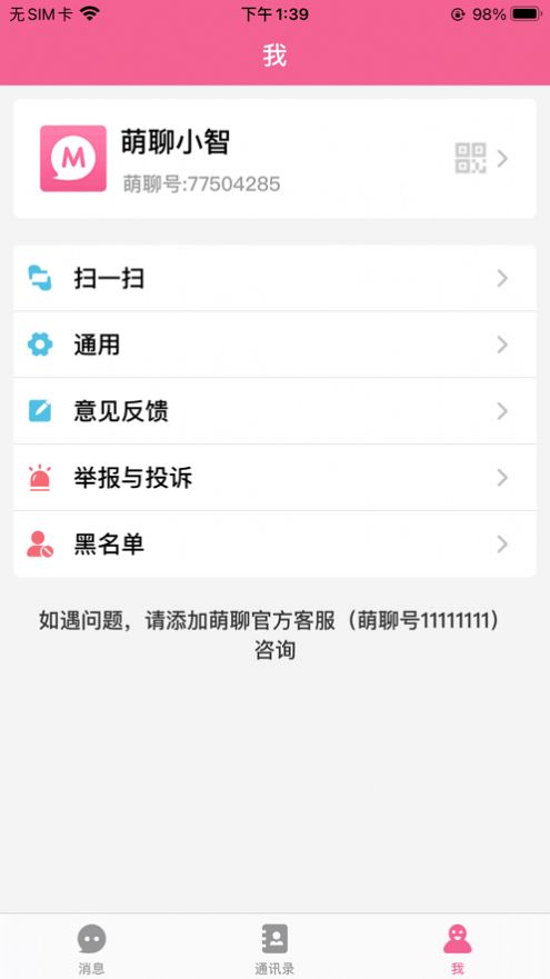 萌Chat app办公最新版 1.3.3