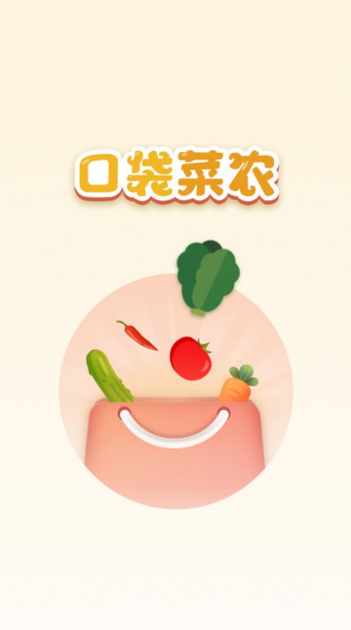 口袋菜农百科app手机版下载 v0.4