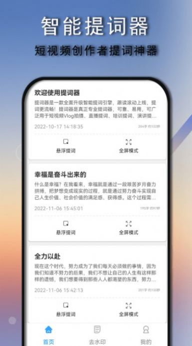 爱拍口播提词器app官方下载 v1.0.3.9