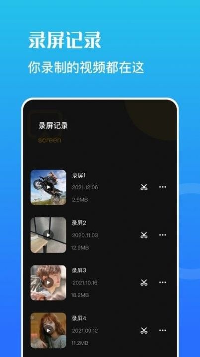 虫虫录屏助手下载app官方 v1.2