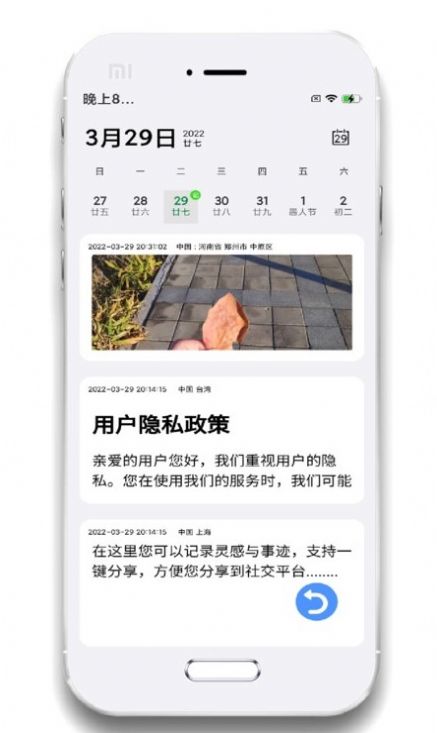 小记事备忘录软件下载官方app v1.1.0