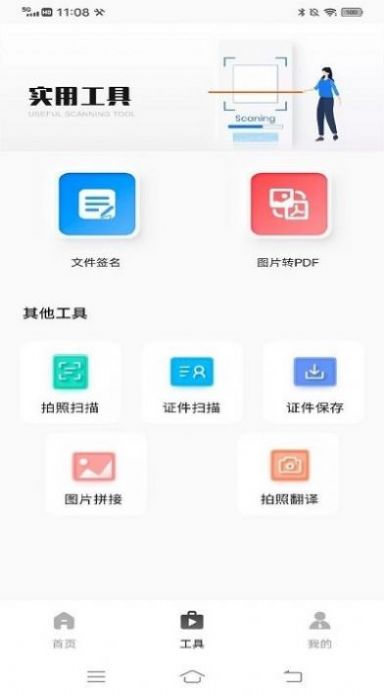 cs全能王扫描app最新版 v1.0.0