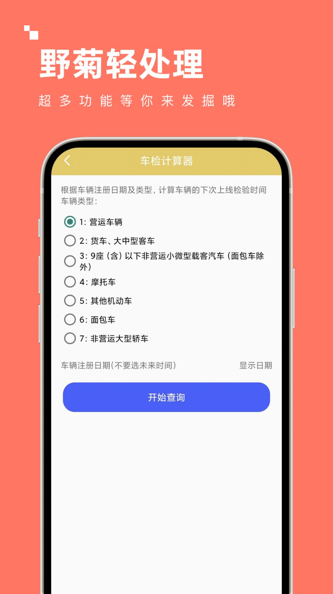 野菊轻处理app软件下载 v1.0.0