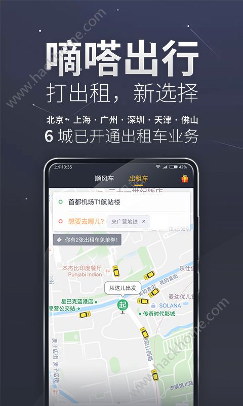 嘀嗒出行官方app手机版下载 v9.19.4