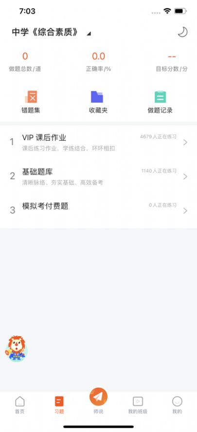 育财师通app官方最新版图片1