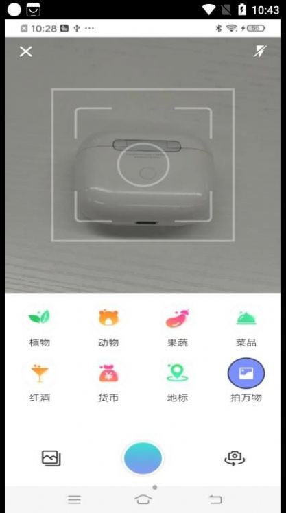 如来掌上扫描王识别app下载图片1