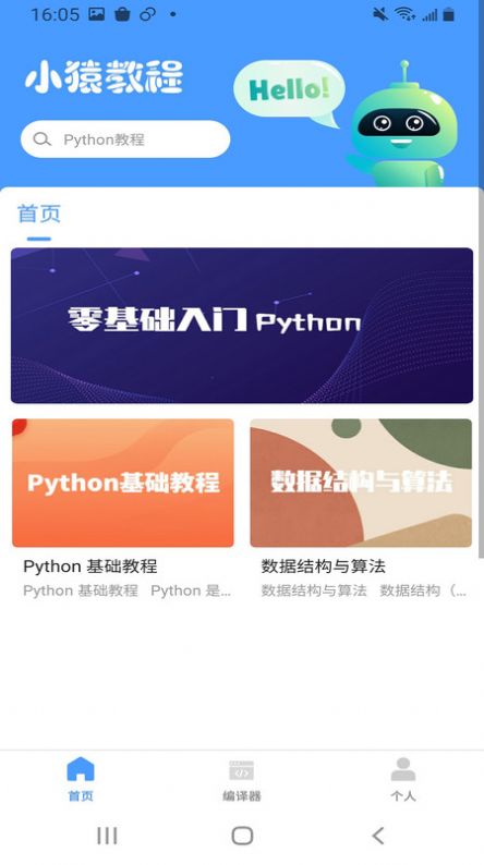 小猿Python教程软件免费版下载 v1.0.7