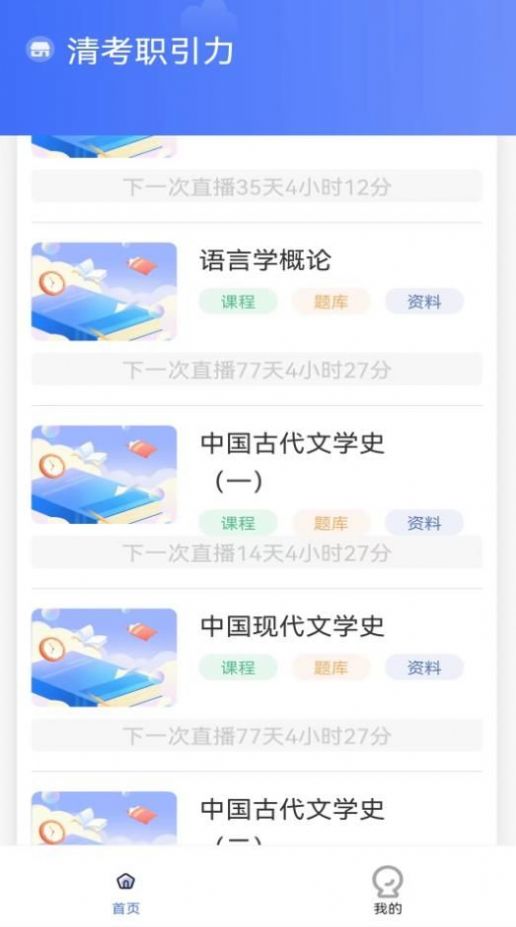 职引力教育app最新版下载图片1