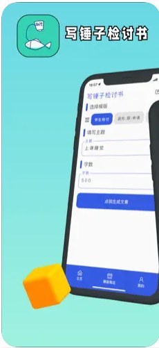 一键生成检讨书神器软件免费版app下载安装 v1.0