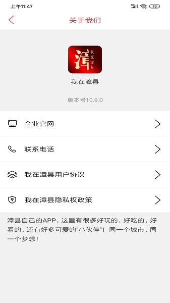 我在漳县软件安卓版下载 v10.9.0