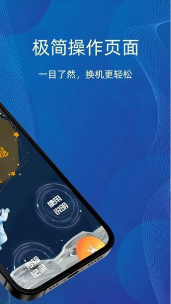 换机克隆王app官方下载 v1.0