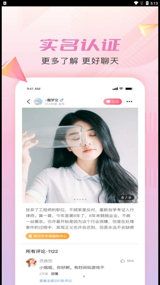 仟僖一念交友app官方下载 v1.0.0