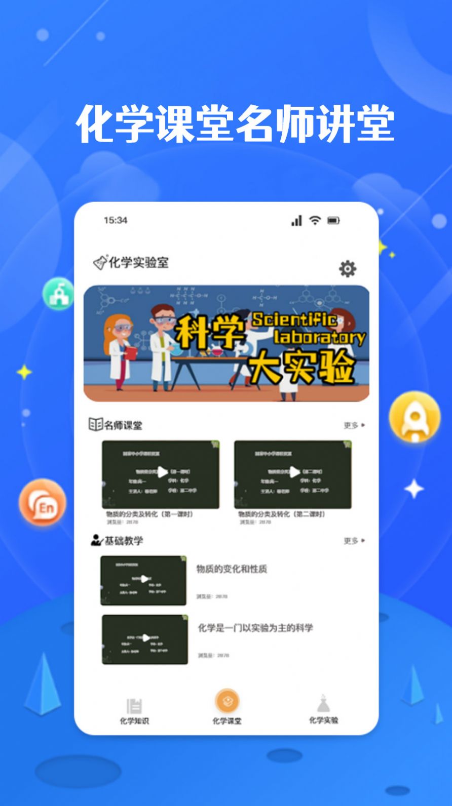 化学方程式实验app软件下载 v1.1