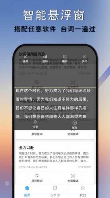 爱拍口播提词器app官方下载 v1.0.3.9