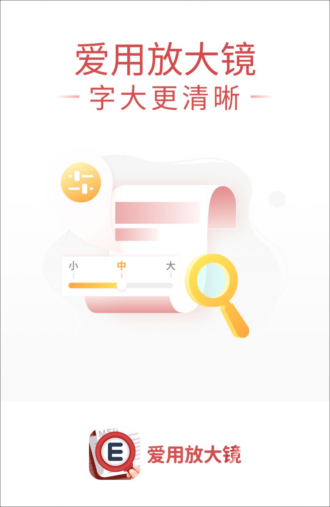 爱用放大镜app官方下载 v1.0.0