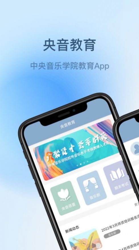 央音教育app官方下载 v1.1