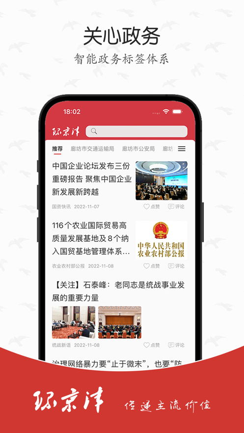 环京津融媒app官方下载 v1.0.0