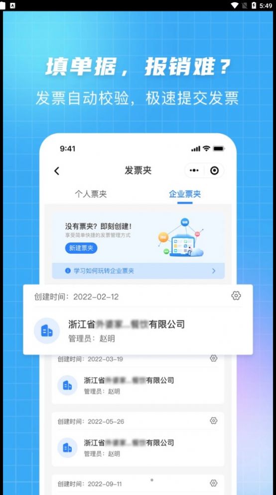 发票宝app软件官方下载 v1.3.0