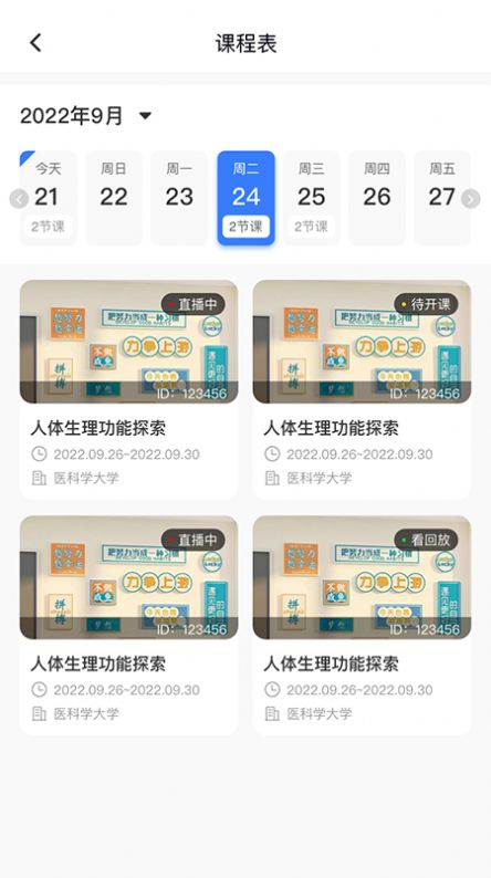 精勤智教学习app官方版 v1.0.3