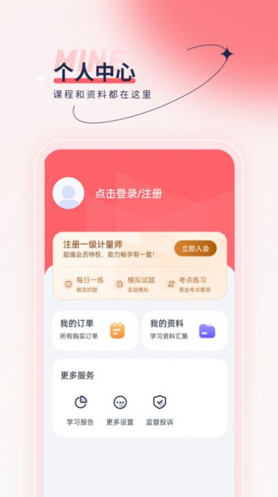 注册计量师优题汇app最新版 v4.90