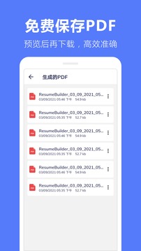 求职简历制作免费模板下载app v1.6