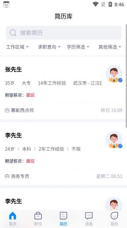 烘焙茶饮人才网app官方下载 v1.0