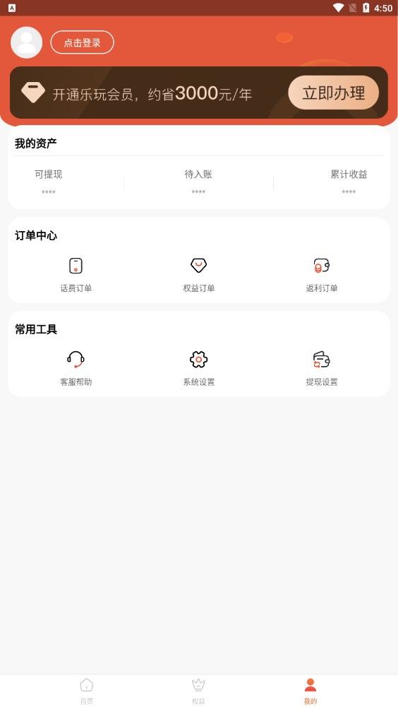 乐玩折扣app下载官方充话费 v1.0.9