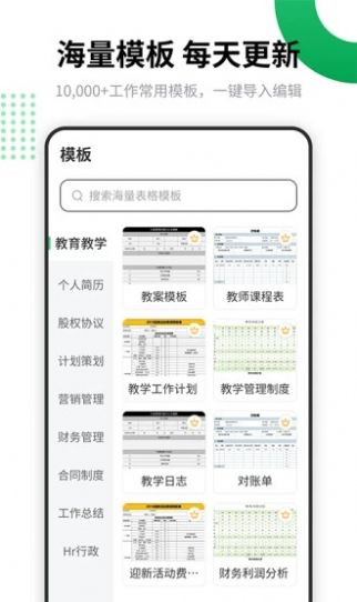 电子表格编辑app软件手机版 v1.0.0