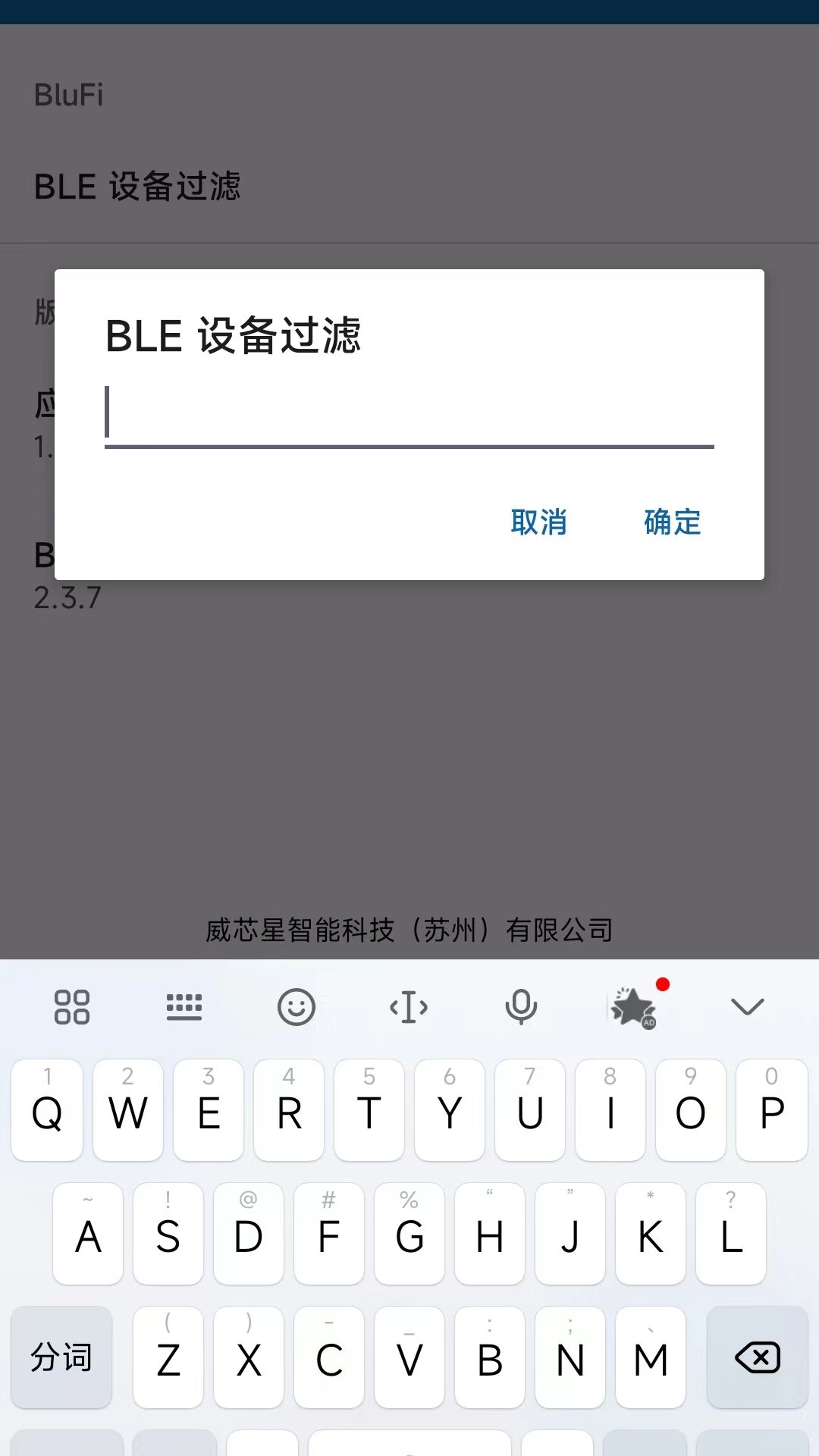 威芯星配网安卓手机版下载 v1.0.0