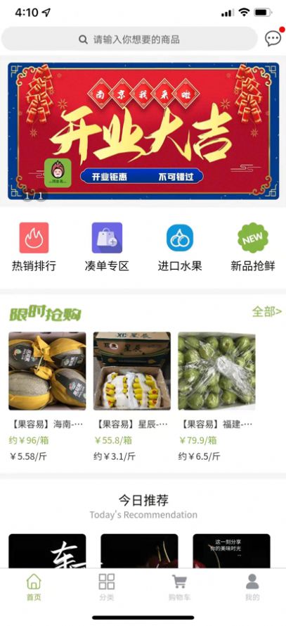 果容易批发配送app官方版 v1.0.0