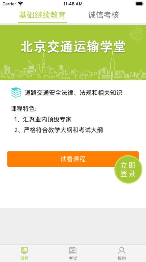 运输学堂app1.0.6最新版本下载 v1.0.4